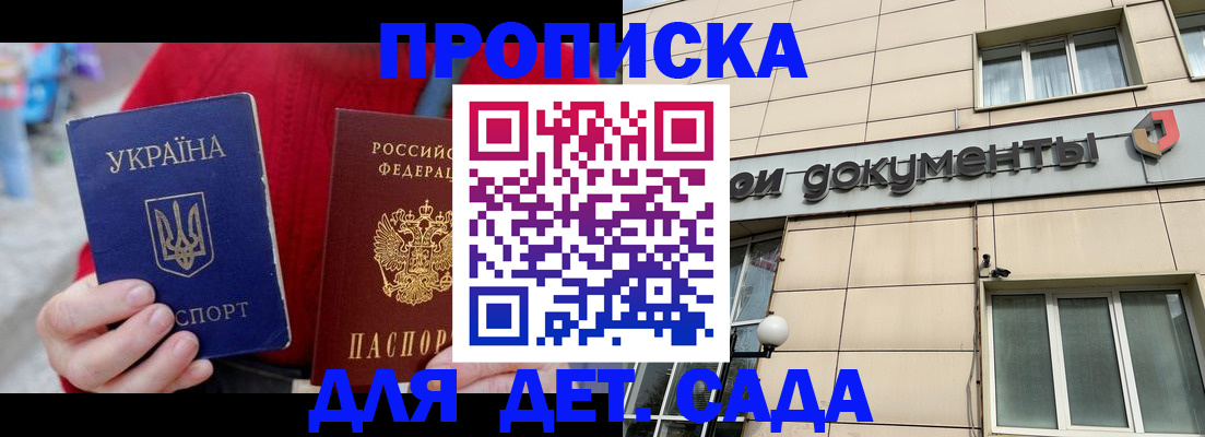 прописка штамп в Павловске