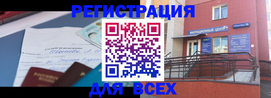 прописка законно в Павловске