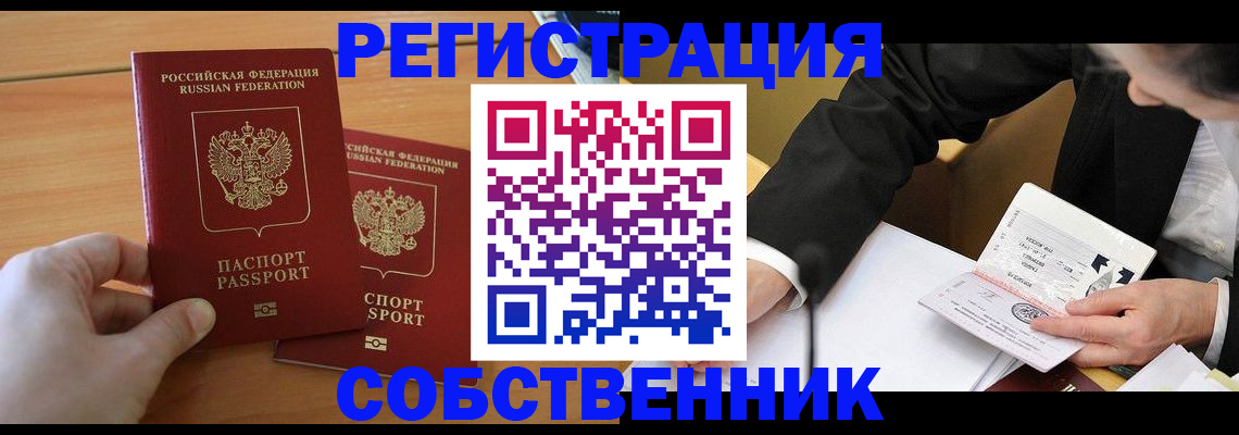 прописка законно в Павловске