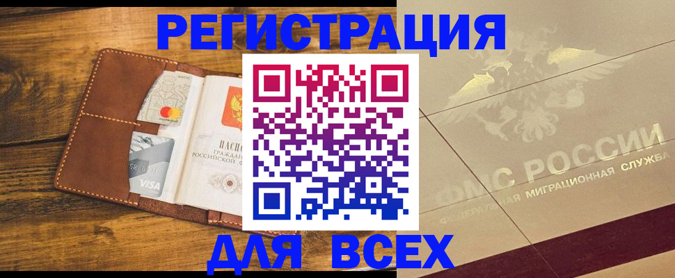 купить прописку в Павловске
